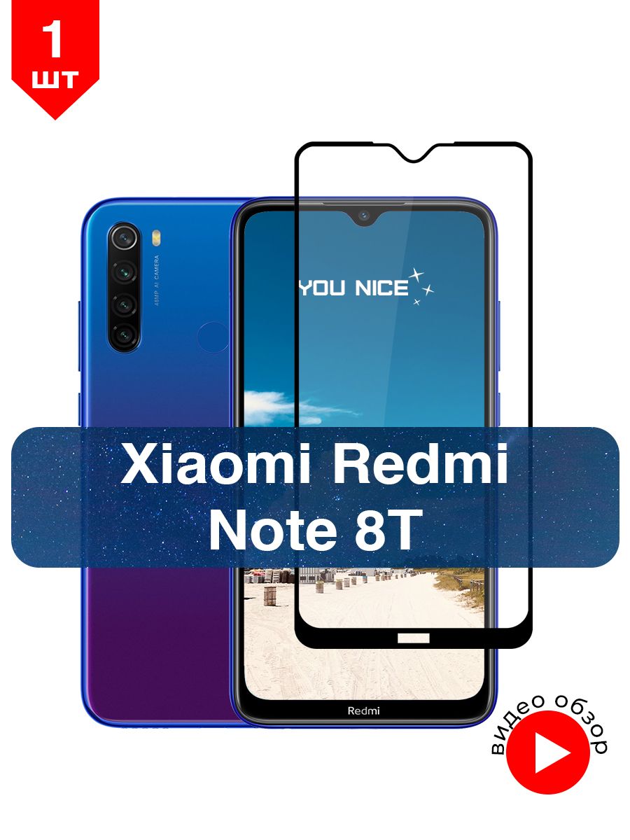 Защитное стекло для Xiaomi Redmi Note 8T / противоударное стекло с черной рамкой на Ксиаоми Редми Ноте 8Т / в комплекте 1 шт