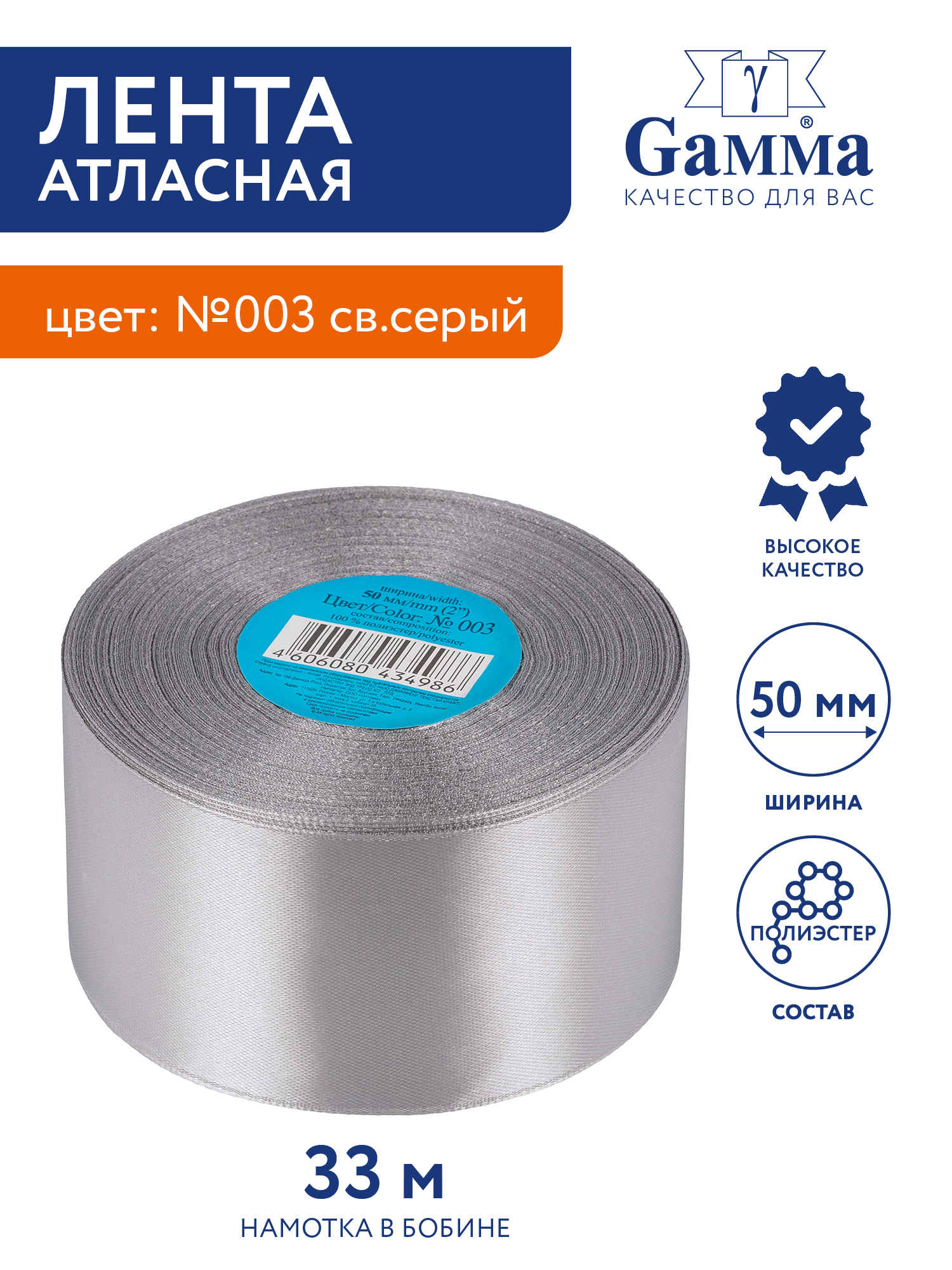 Лента атласная 50 мм "Gamma" 33 м №003 св. серый