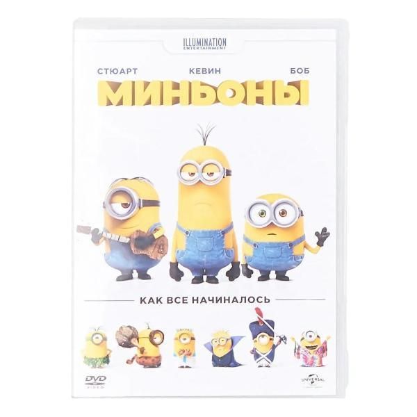 Диск DVD ND Play Миньоны (м/ф). Специальное издание