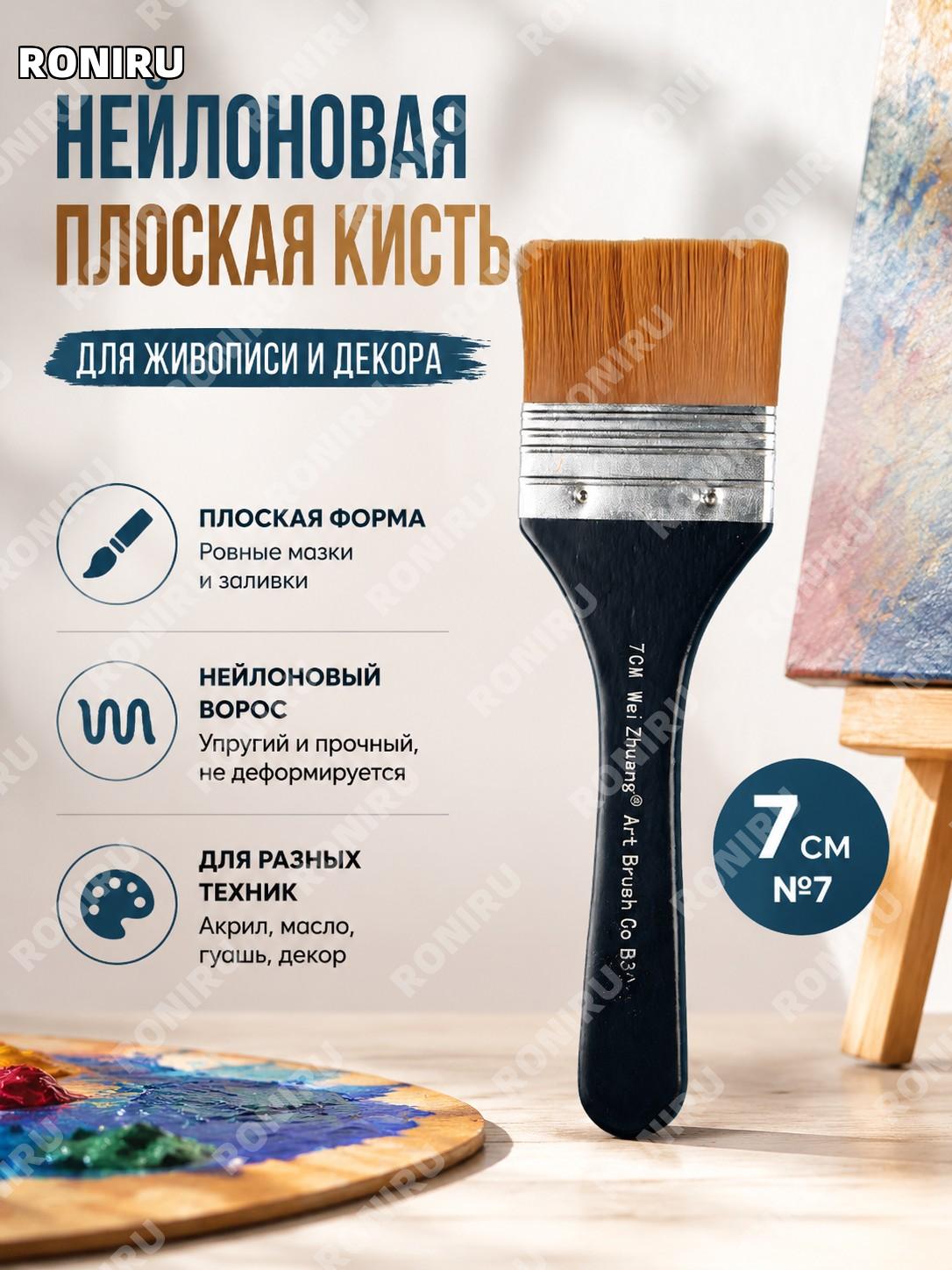 Кисть-малярная 7号>B30板刷 пластиковая для росписи, масляной живописи и окрашивания стен творческих работ художников