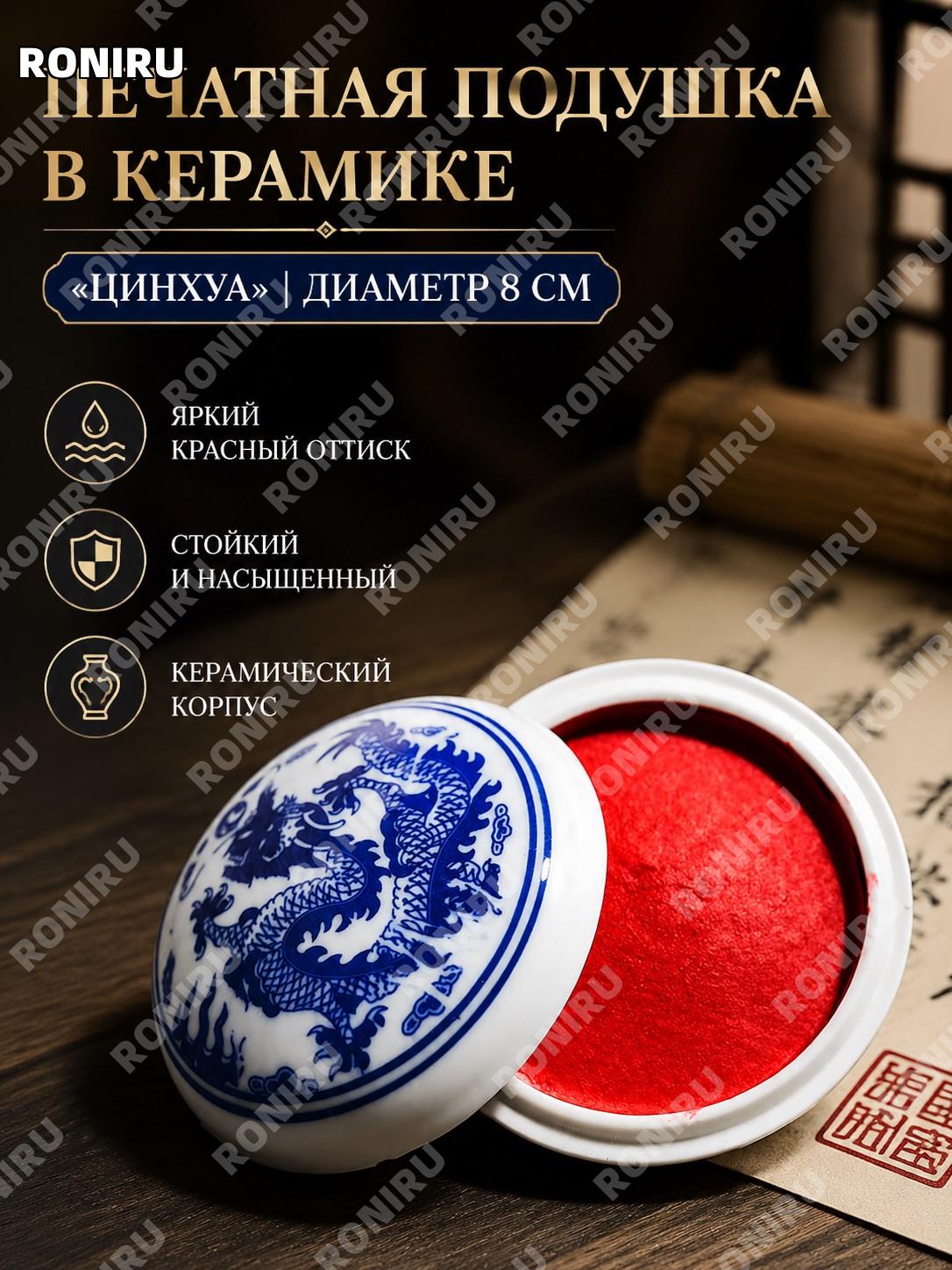 Керамическая 青花印泥 для печатей, диаметр 8 см, китайская паста для каллиграфии и художественной гравировки с декором