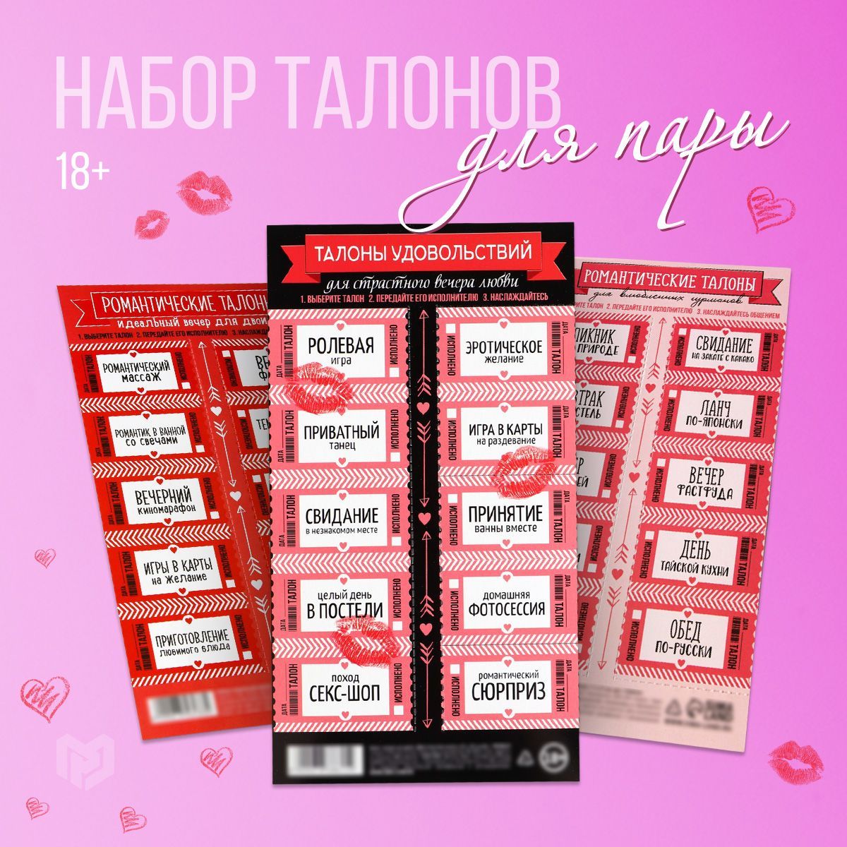 Набор талонов для двоих "Влюбленным", 11 х 21 см 9699122