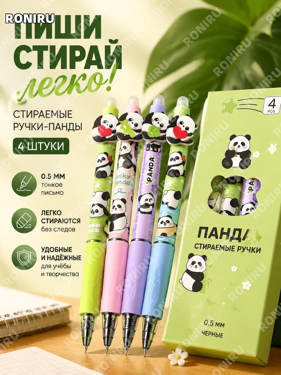 Набор гелевых ручек Панда 4 шт угольный чёрный >0.5 мм, пластиковый набор для школы, учёбы и записей.