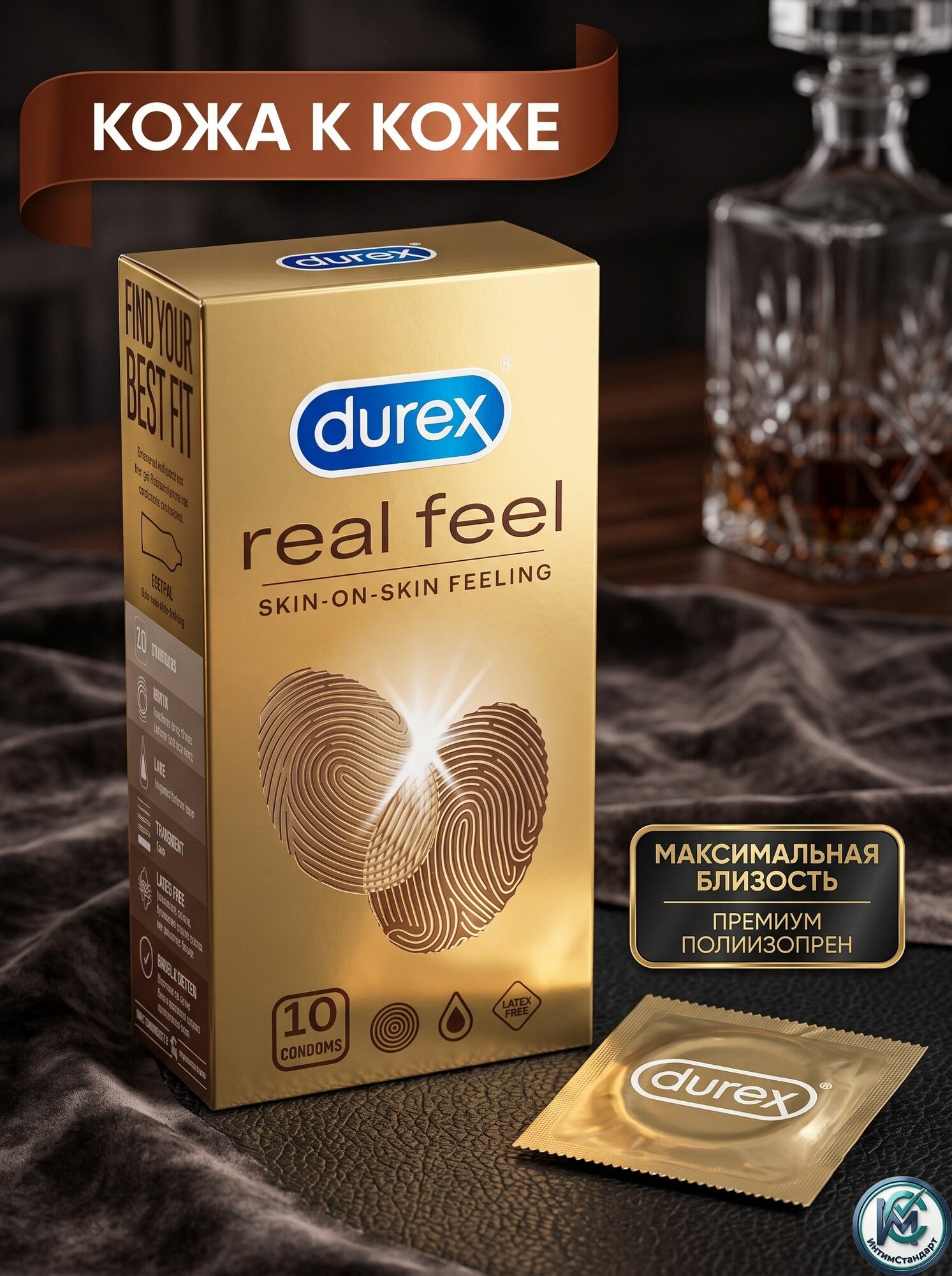 Презервативы Durex Real Feel без латекса гипоаллергенные, 10 шт, 56mm, ультратонкие