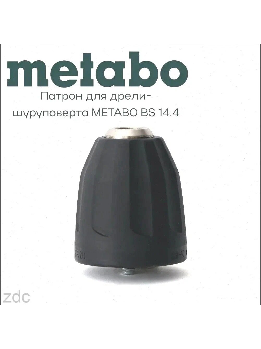 Оригинальный патрон для дрели-шуруповерта 14.4, артикул 602206550, 1 шт