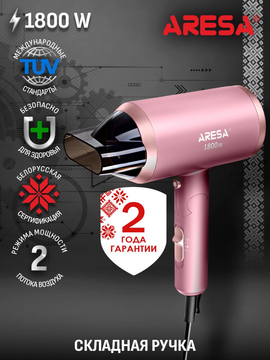 Фен электрический ARESA AR-3222, 1800Вт, складная ручка, розовый, дорожный