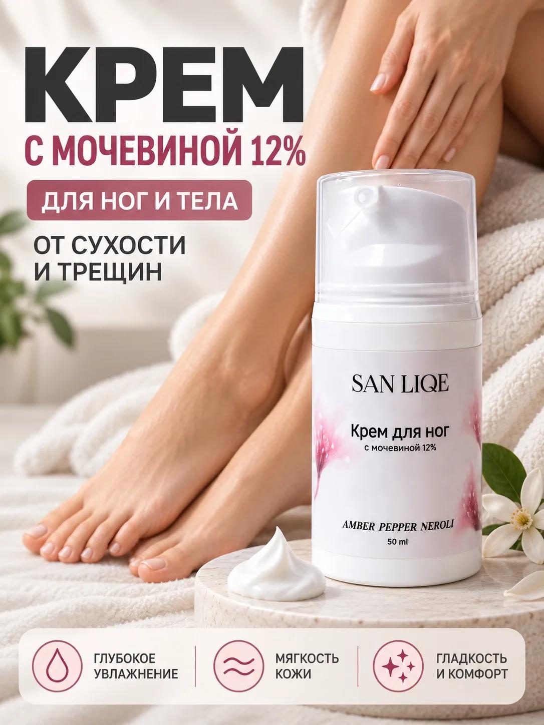 Крем для ног с мочевиной 12% для пяток от трещин, сухости и натоптышей, увлажняющий