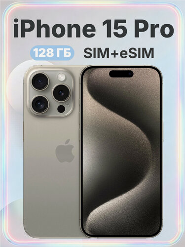 Изображение товара Смартфон Apple iPhone 15 Pro 128GB Natural Titanium (Dual: nano SIM + SIM)