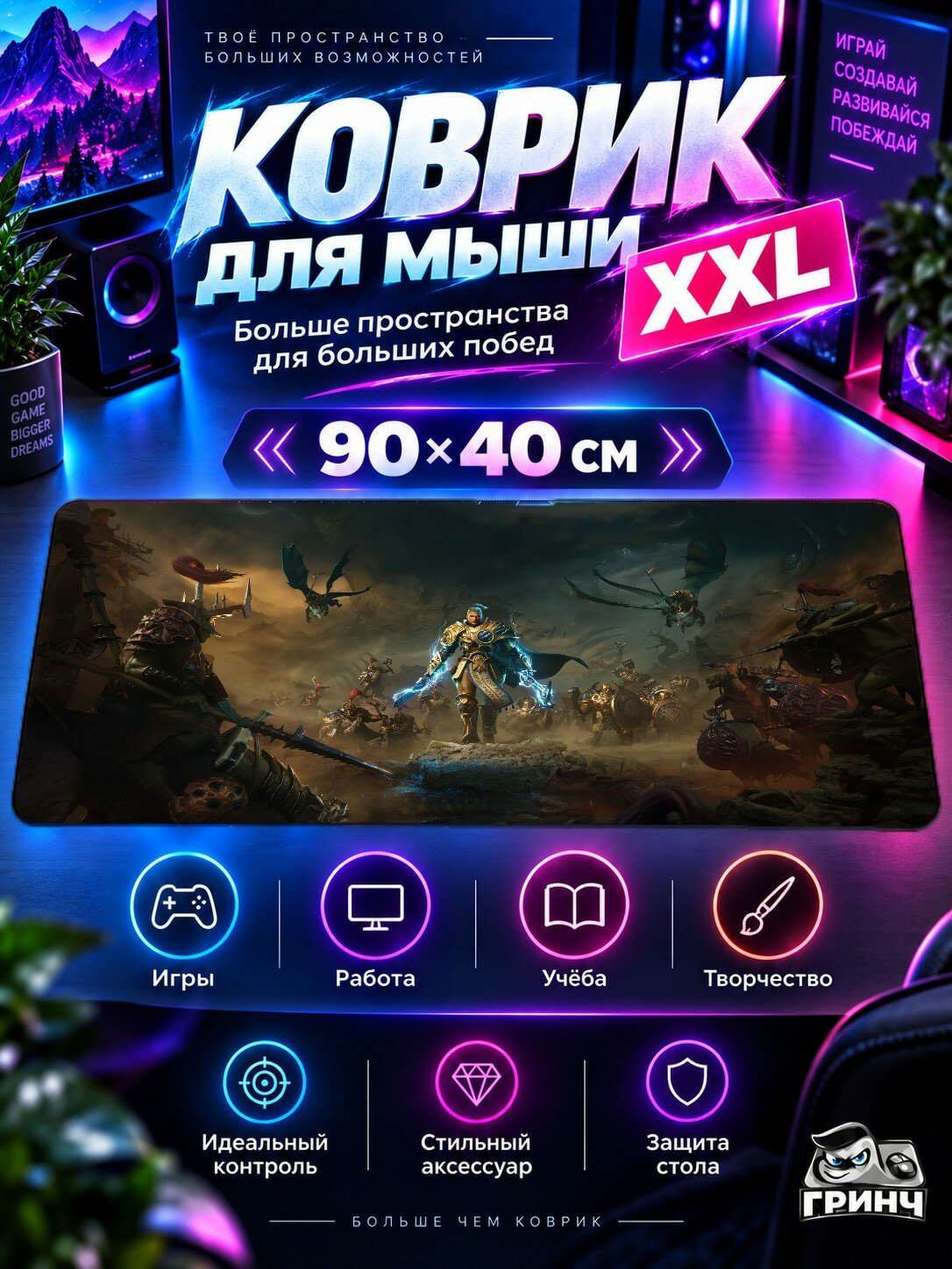 Большой игровой коврик для мыши и клавиатуры Warhammer / Варxаммер — Warhammer Age Of Sigmar Realms 90х40 см XXL