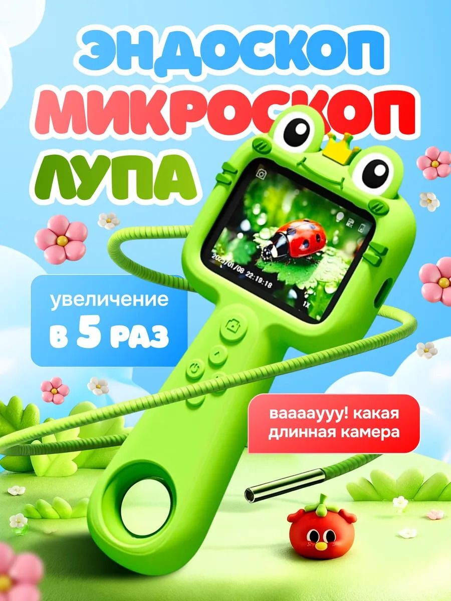 Микроскоп лупа детский с эндоскопом