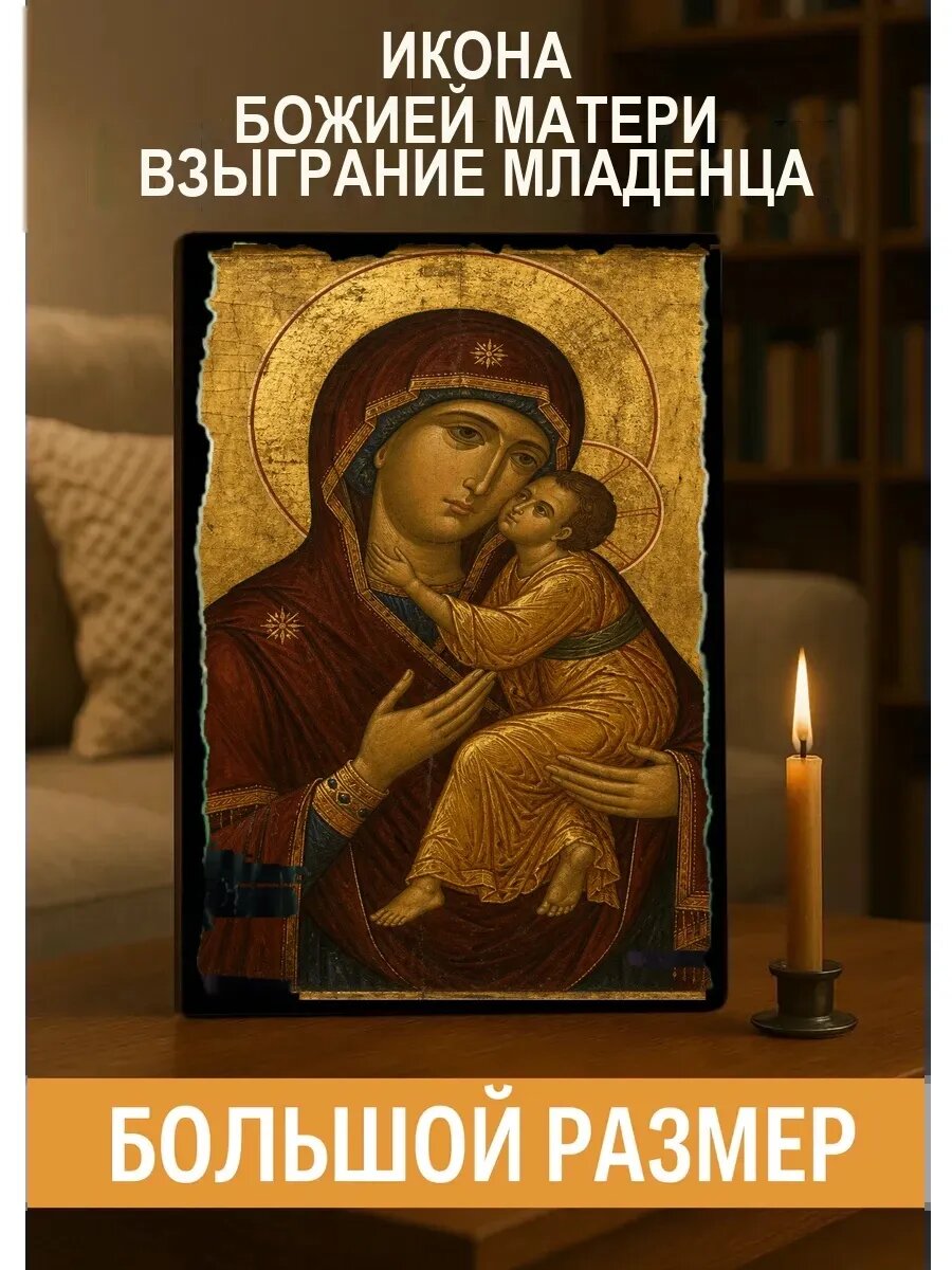 Икона Взыграние младенца, на дереве, 30×40 см, освящённая, в подарочной коробке