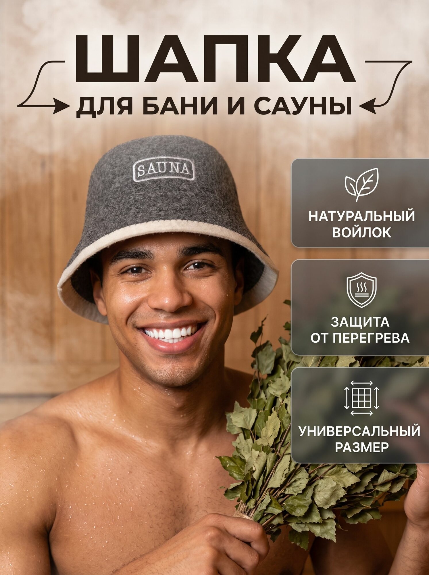 Шапка для бани Главбаня Панама, войлок, серый