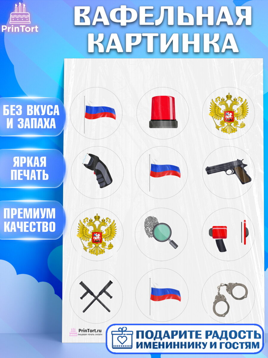 Вафельная картинка для торта Полиция. Украшения для торта мужчине на День Полиции. Декор для выпечки PrinTort
