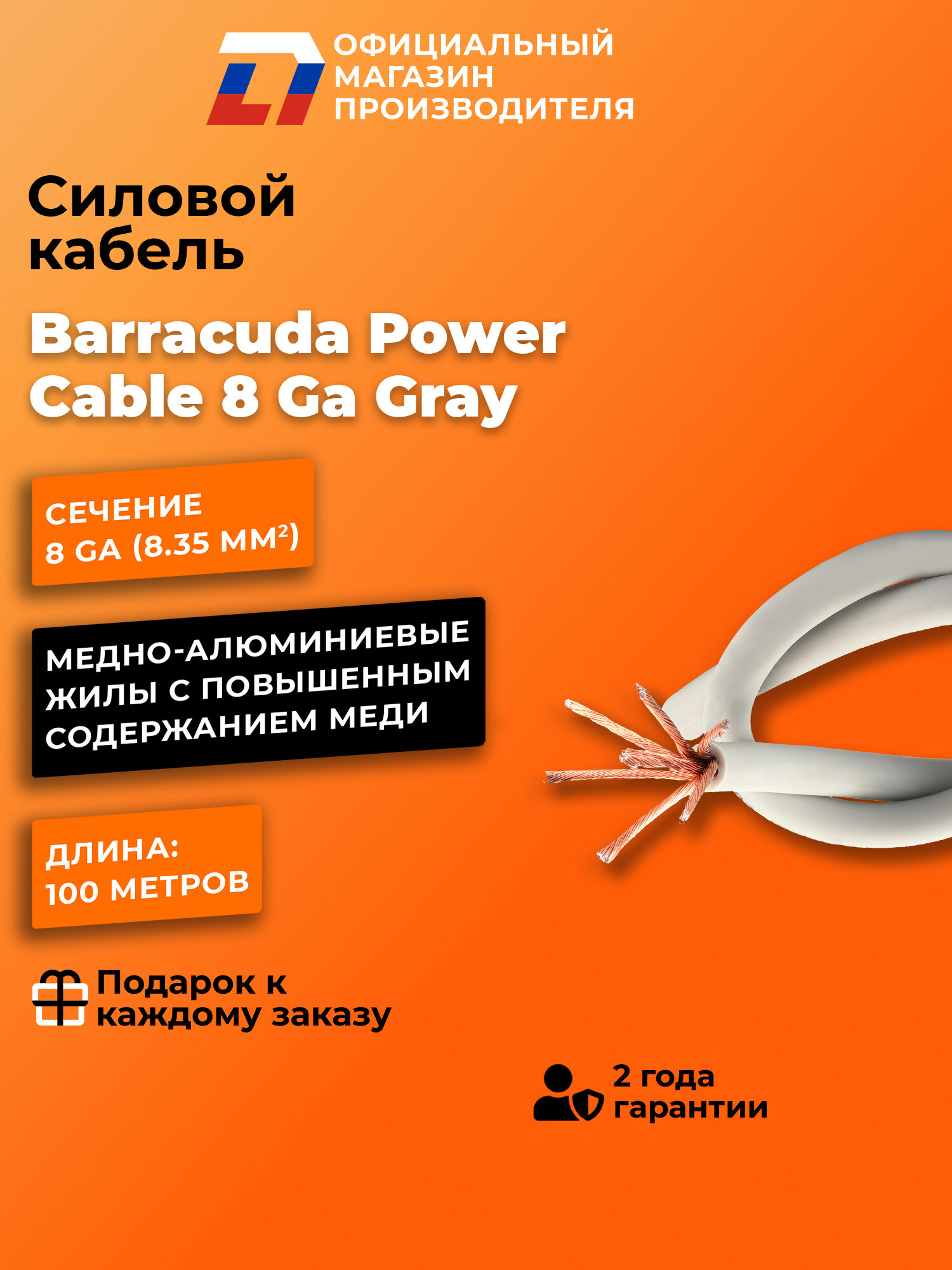 Кабель силовой в гибкой и термостойкой оплетке DL Audio Barracuda Power Cable 8 Ga Gray