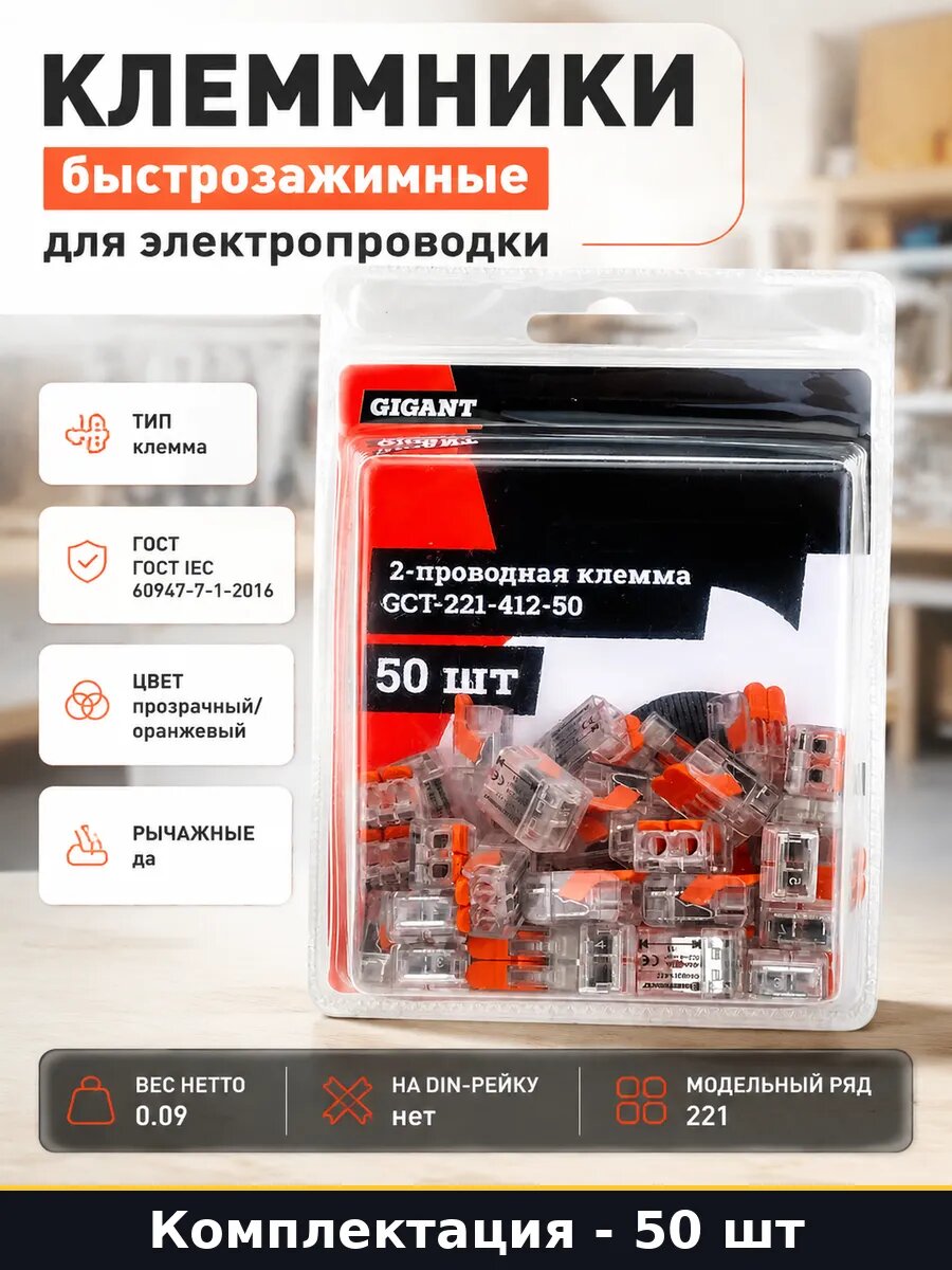 Клеммники быстрозажимные для электропроводки 50 штук