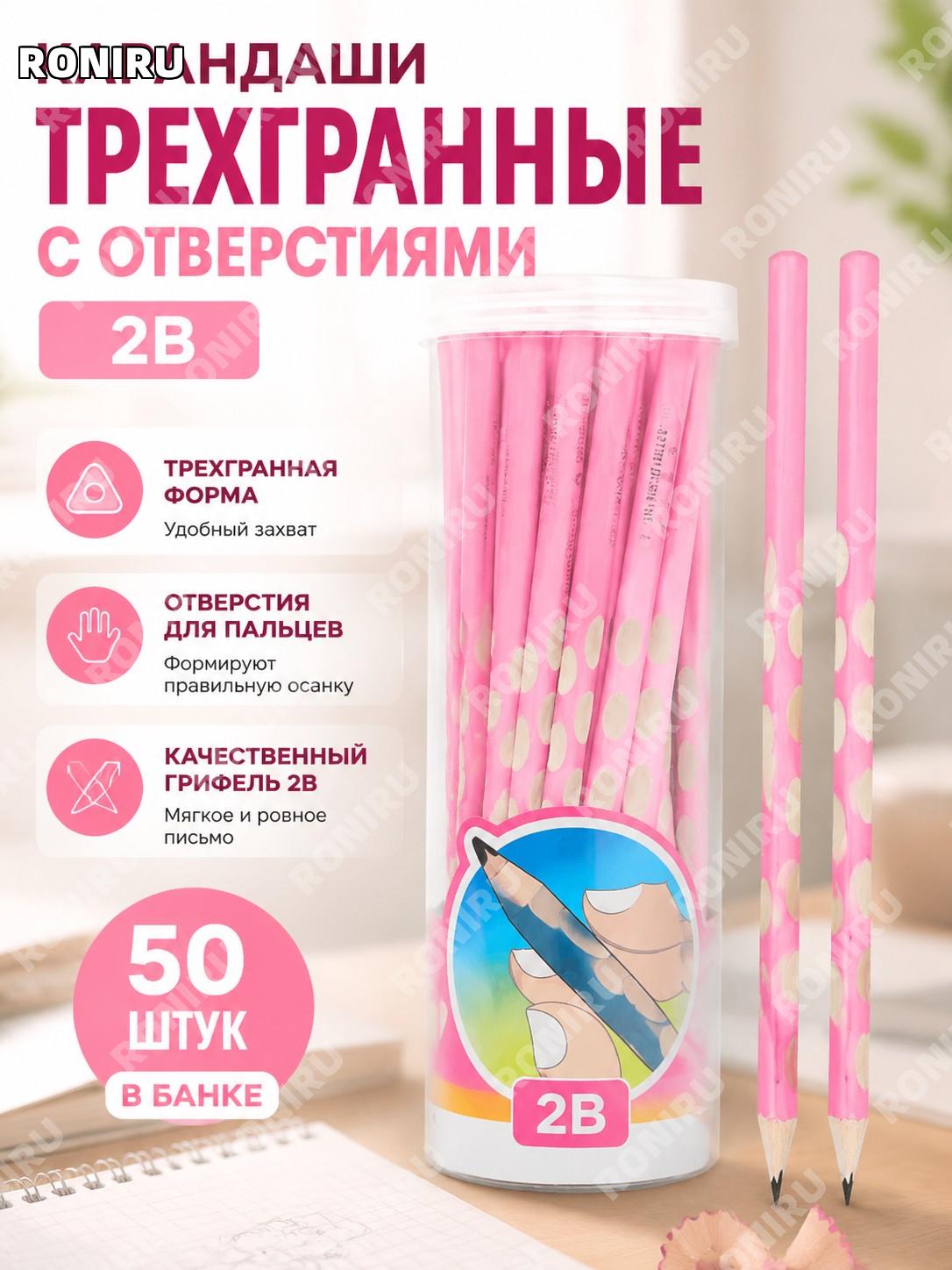 Набор треугольных карандашей с отверстиями 2B, 50 шт в розовом ведерке, деревянные ручки для письма школьников