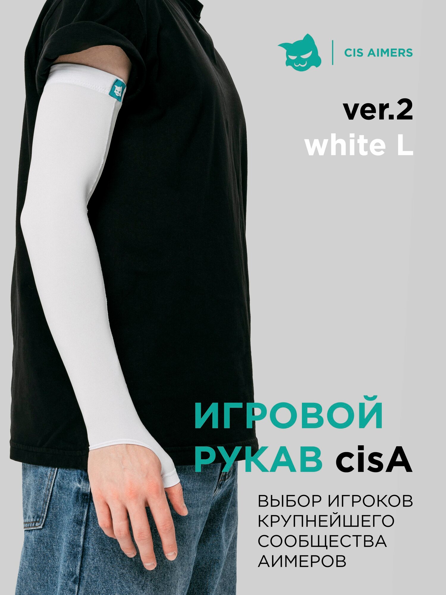 V2 cisA gaming arm sleeves (игровой рукав для коврика)
