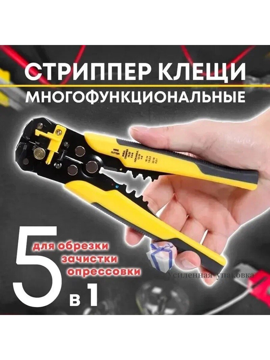 Стриппер многофункциональный для снятия изоляции и опрессовки и с функцией кримпера для обжима клемм