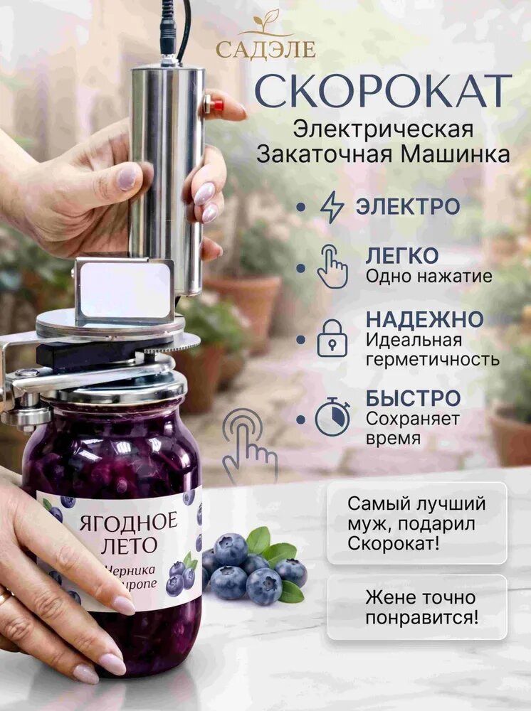 Закаточная машинка, 1 предм.