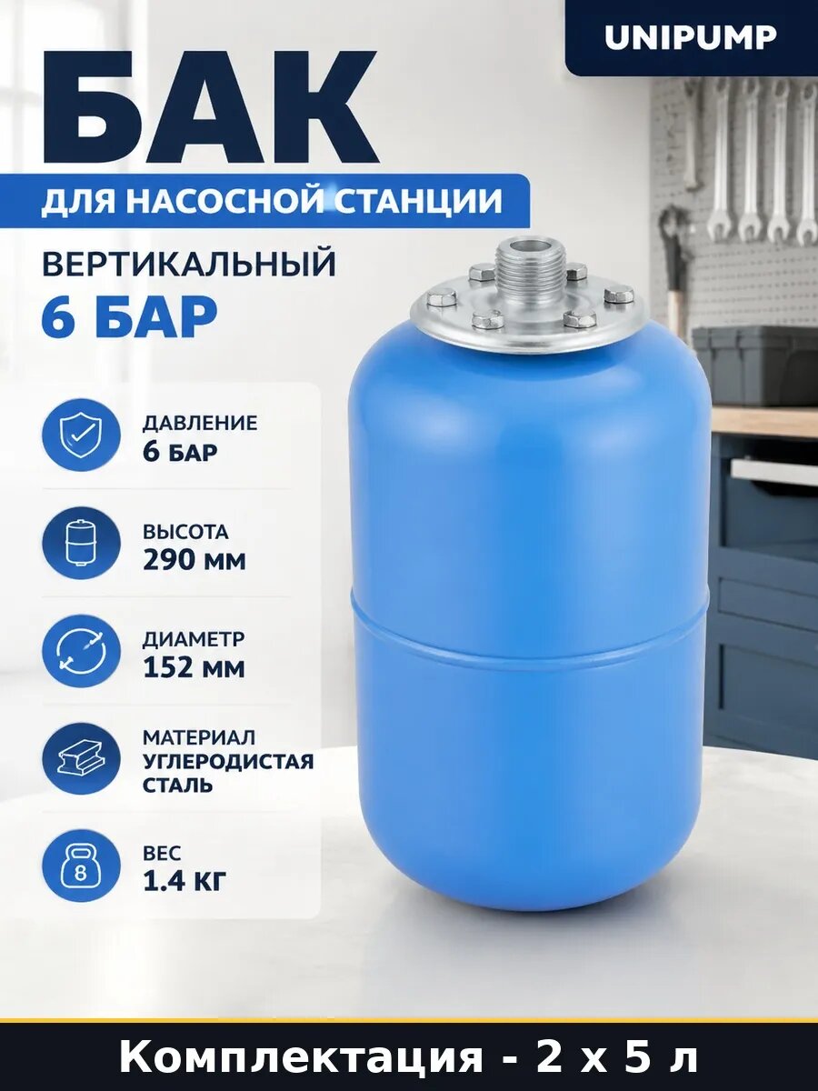 Бак накопительный для насоса 5 литров вертикальный 10 л