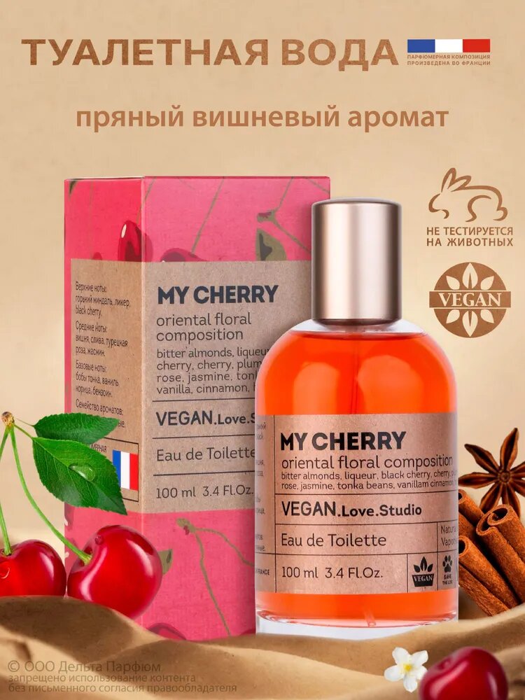 Туалетная вода женская My Cherry 100 мл. Сладкий вишневый парфюм