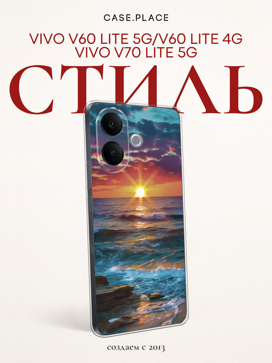 Чехол на Vivo V60 lite 5G / Виво V60 Лайт 5G с принтом Морской пейзаж