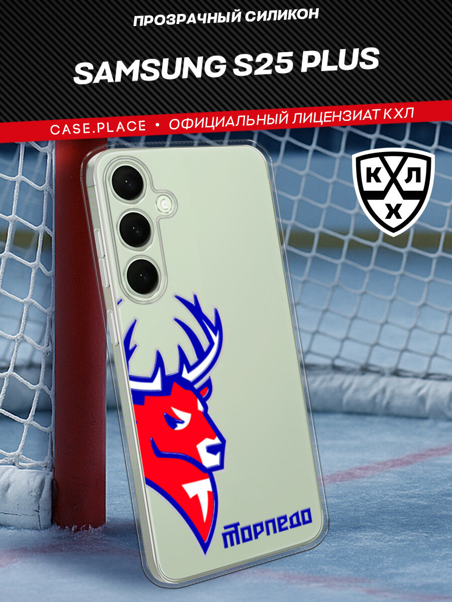 Чехол на Samsung Galaxy S25 Plus / Самсунг S25 Плюс с принтом "КХЛ Пол оленя 2"