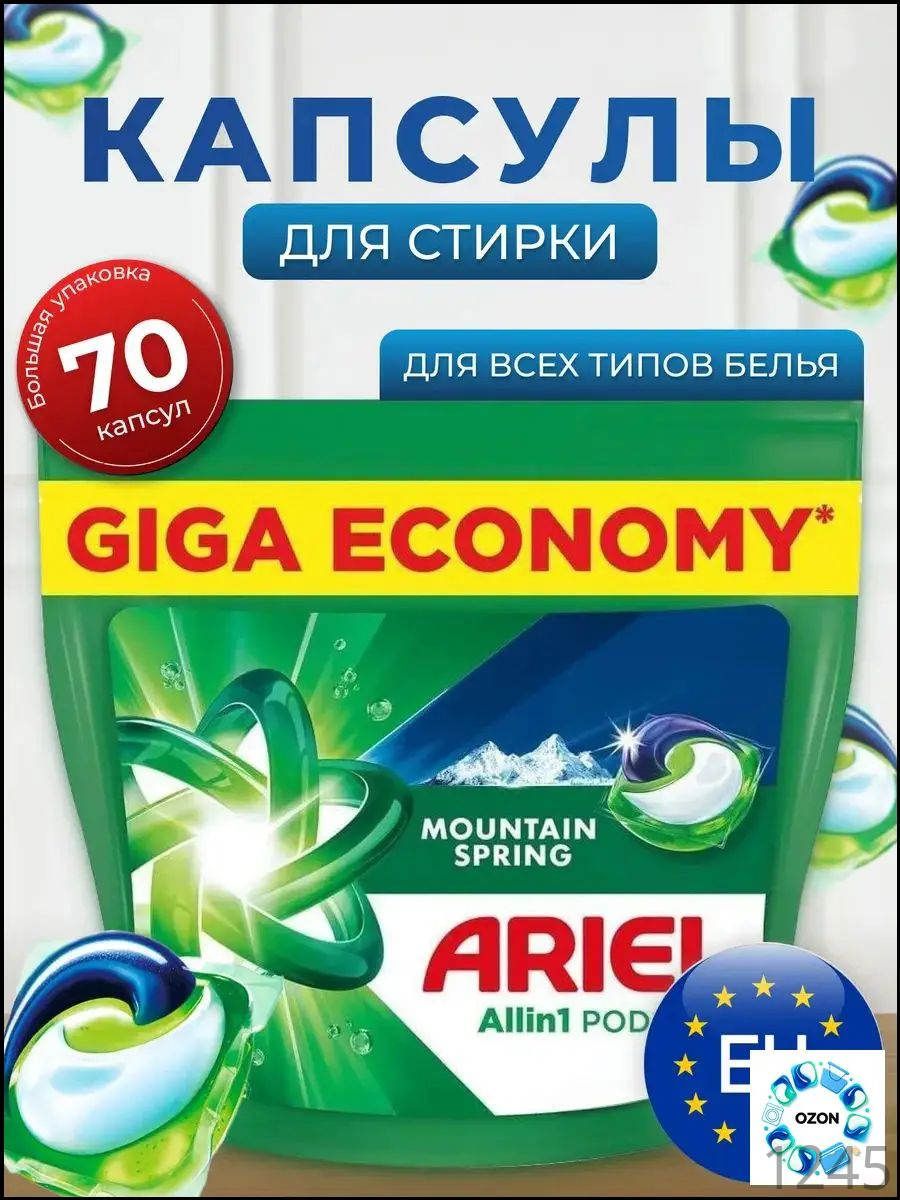 Капсулы для стирки Горный родник, 70 шт, Артикул: 5394197482