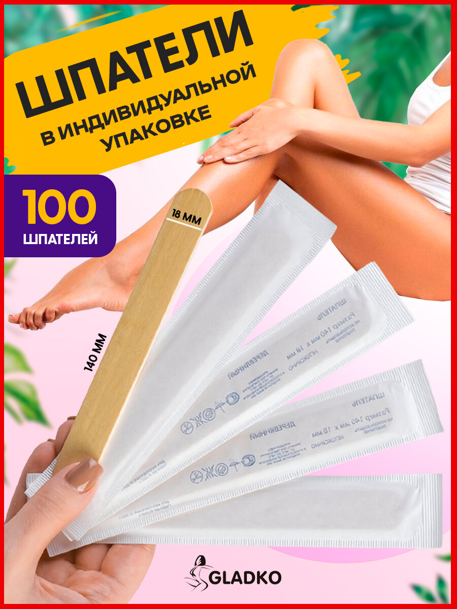 Стерильные шпатели для депиляции в индивидуальной упаковке 100 шт 140х18
