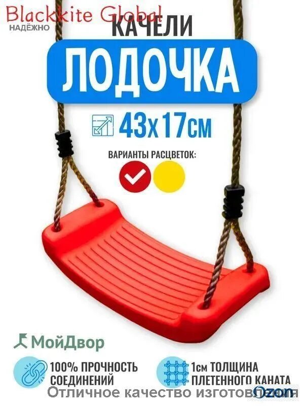 Детские подвесные качели Лодочка из пластика, ширина 43 см