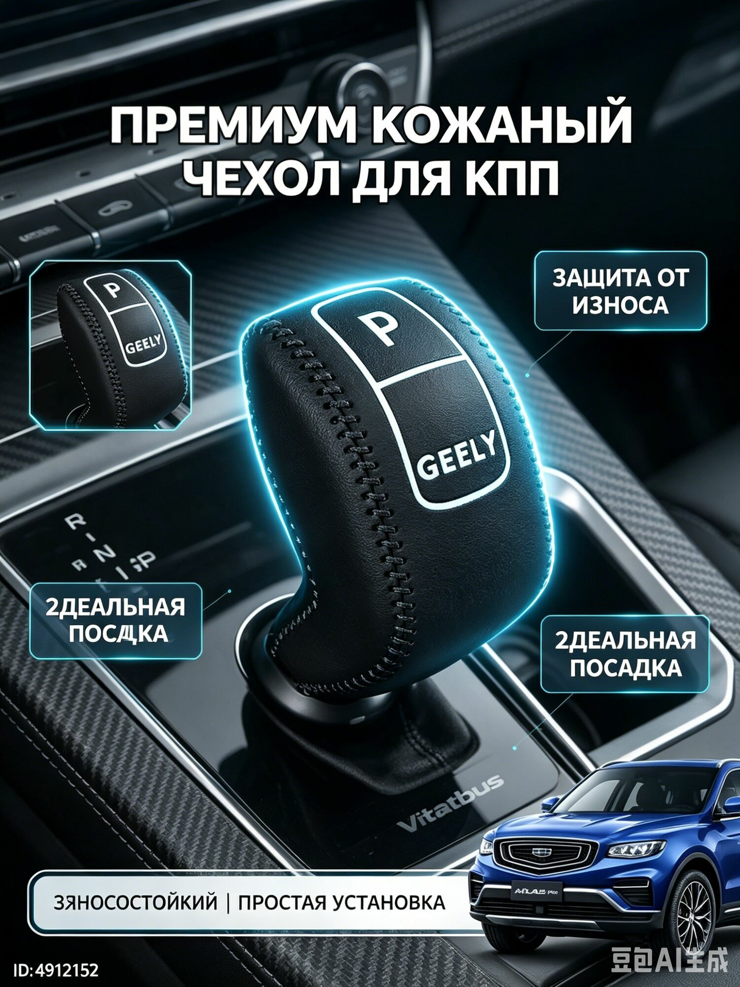 Чехол на ручку переключения передач КПП-кожаный защитный-для Geely Atlas Pro (Джили Атлас Про)/аксессуары для салона/тюнинг-накладка на кпп, черная кожа, 1 шт.