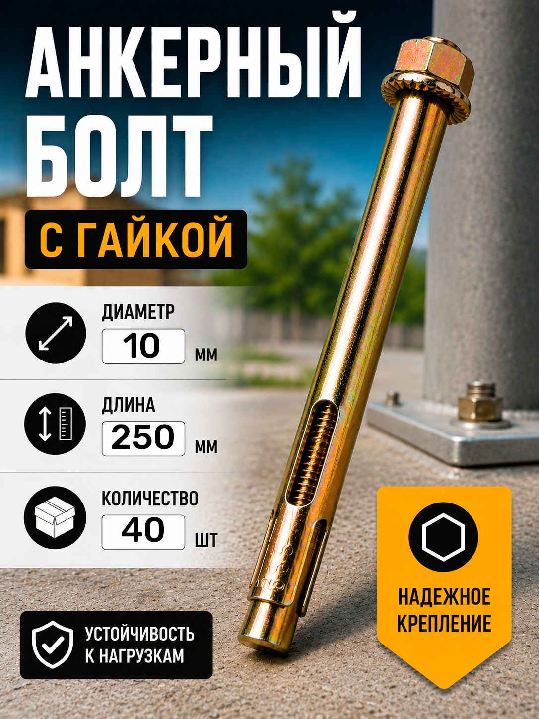 Анкерный болт с гайкой М12x180 50 шт