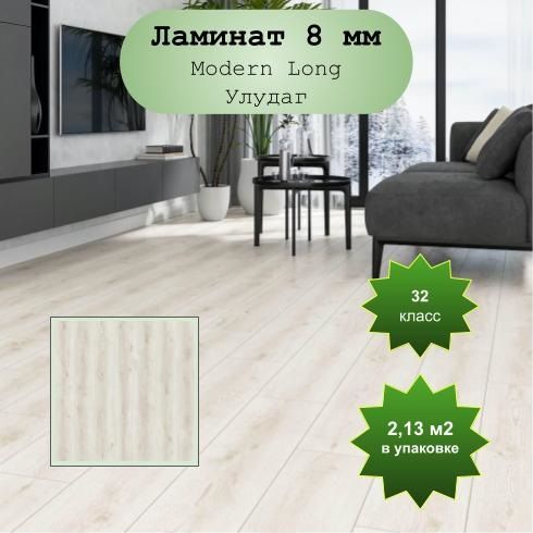 Ламинат Camsan Modern Long Дуб Улудаг 8 мм 32 класс (2,13м2 в 1 упак)