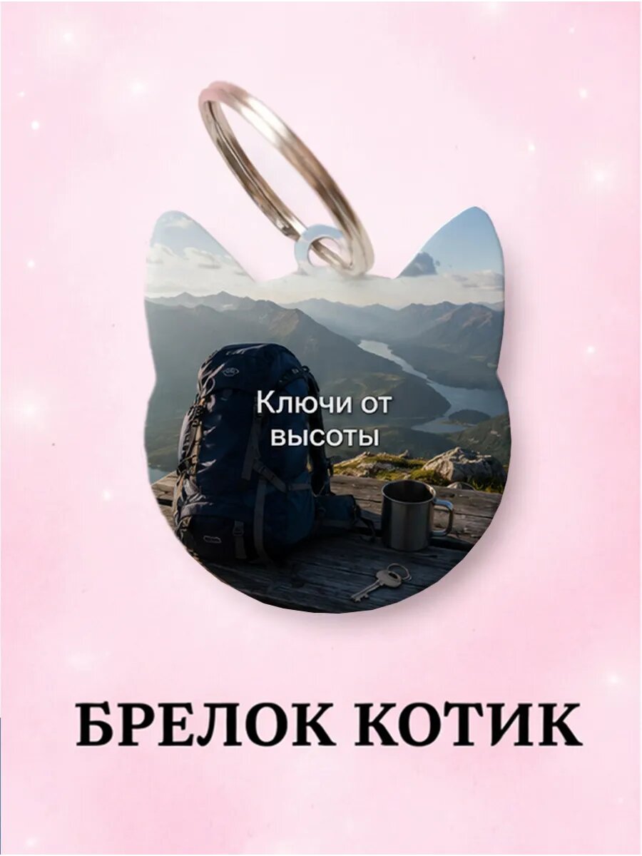 Брелок