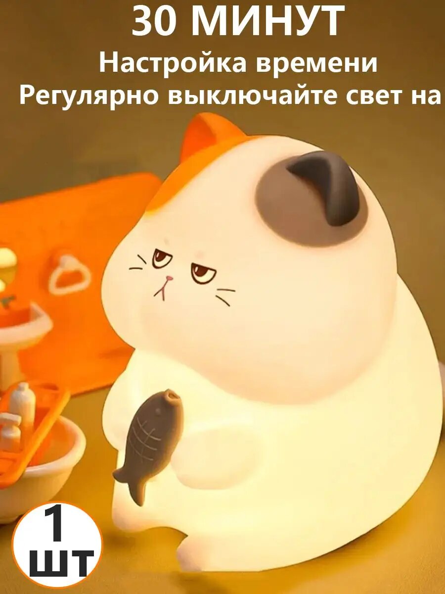 Котик ночник. Светодиодный мягкий ночник-животное. 3 уровня яркости. Для кормления и детской комнаты.