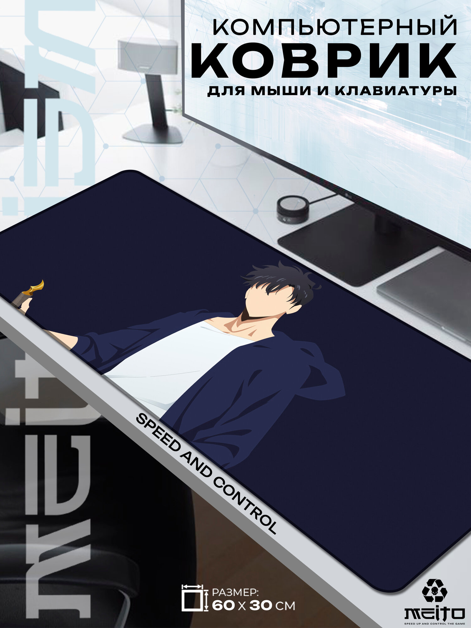 Большой игровой коврик для мыши и клавиатуры жаккард 60x30 см Solo Leveling Поднятие уровня в одиночку Сон Джин Ву