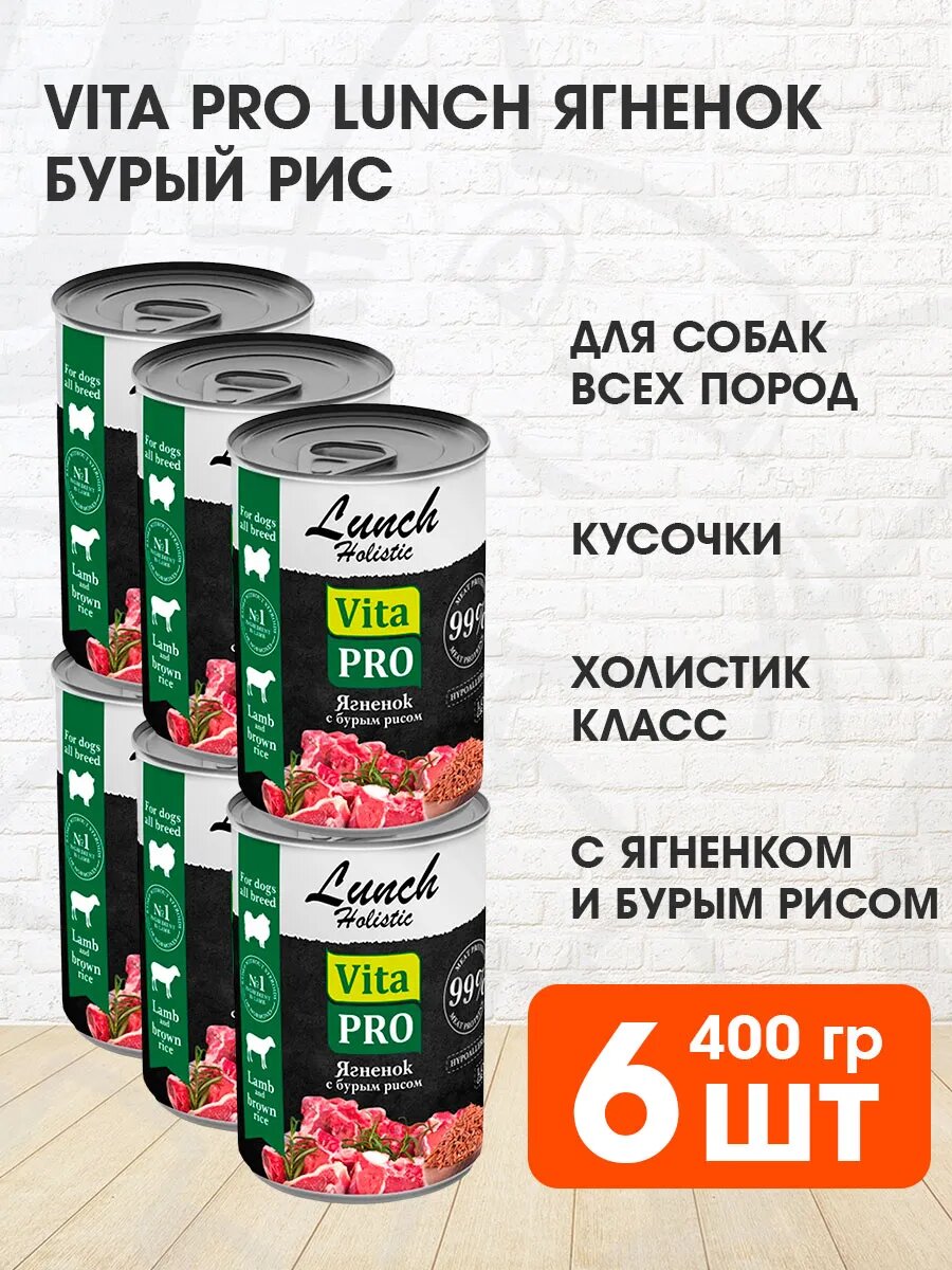 Корм влажный Vita Pro Lunch низкозерновые для взрослых собак всех пород, ягненок, бурый рис, 400 г 6 шт