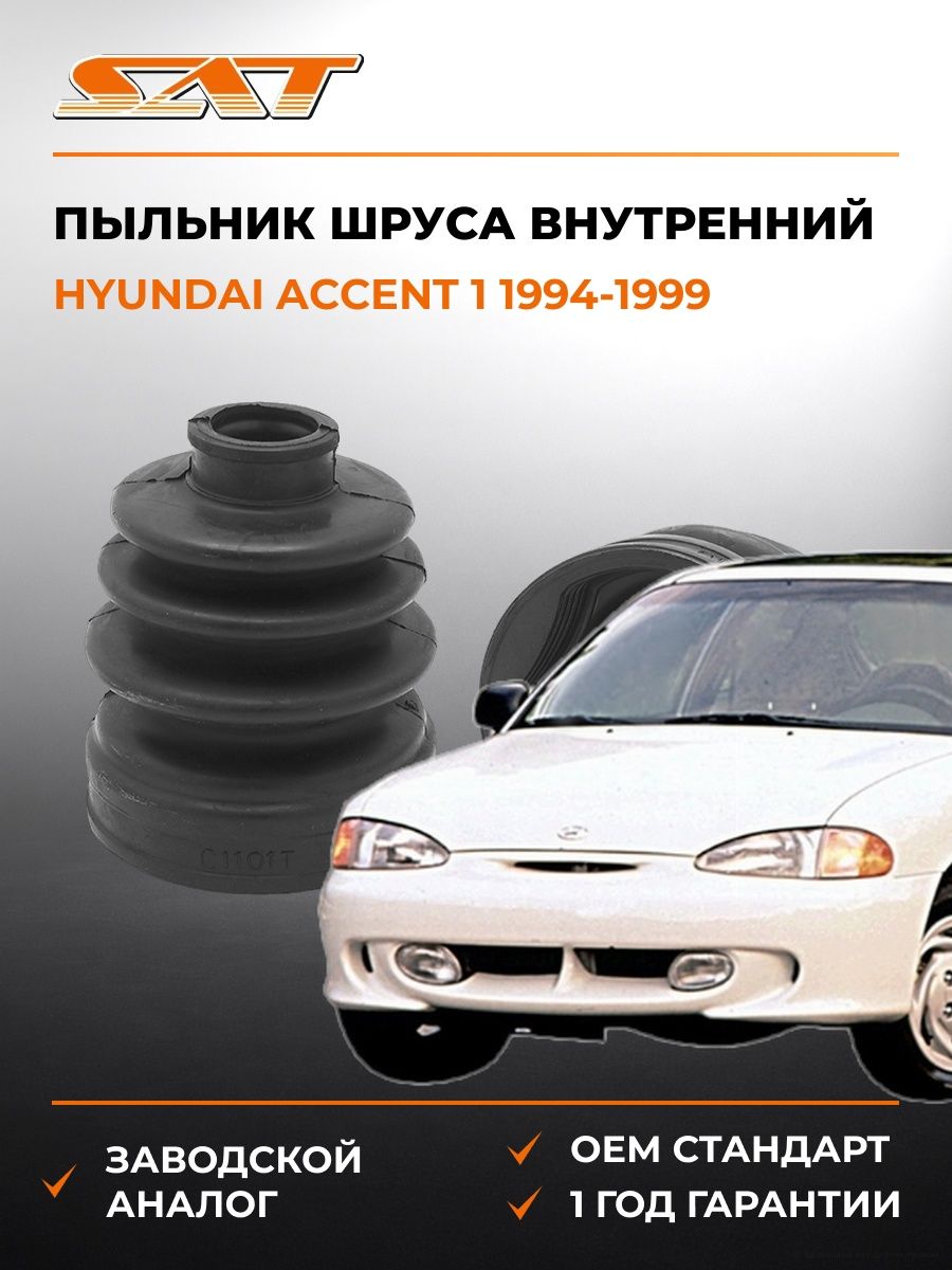 Пыльник шруса внутренний SAT C1101T Хендай Акцент 1 Hyundai Accent 1 1994-1999