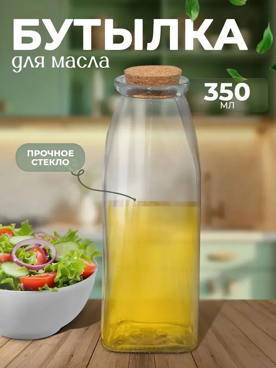 Бутыль стеклянная для масла Доляна «Парфе», 350 мл, 5,5×16