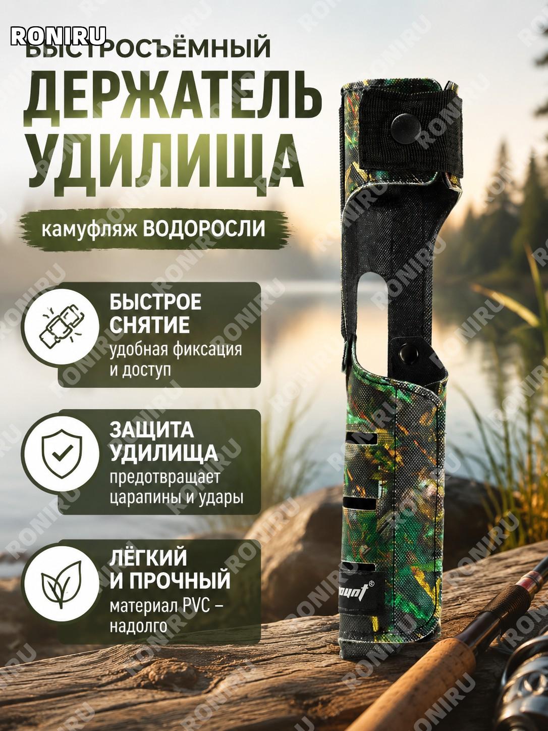 ISE MOUNT чехол для удочки защитный держатель спиннинга быстросъемный водоросли камуфляж PVC рыболовный аксессуар
