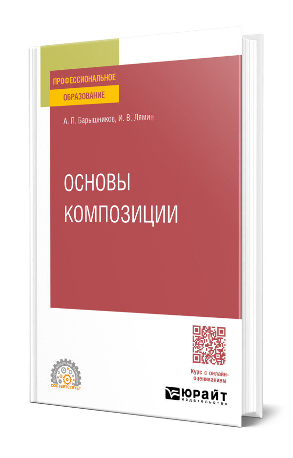 Основы композиции