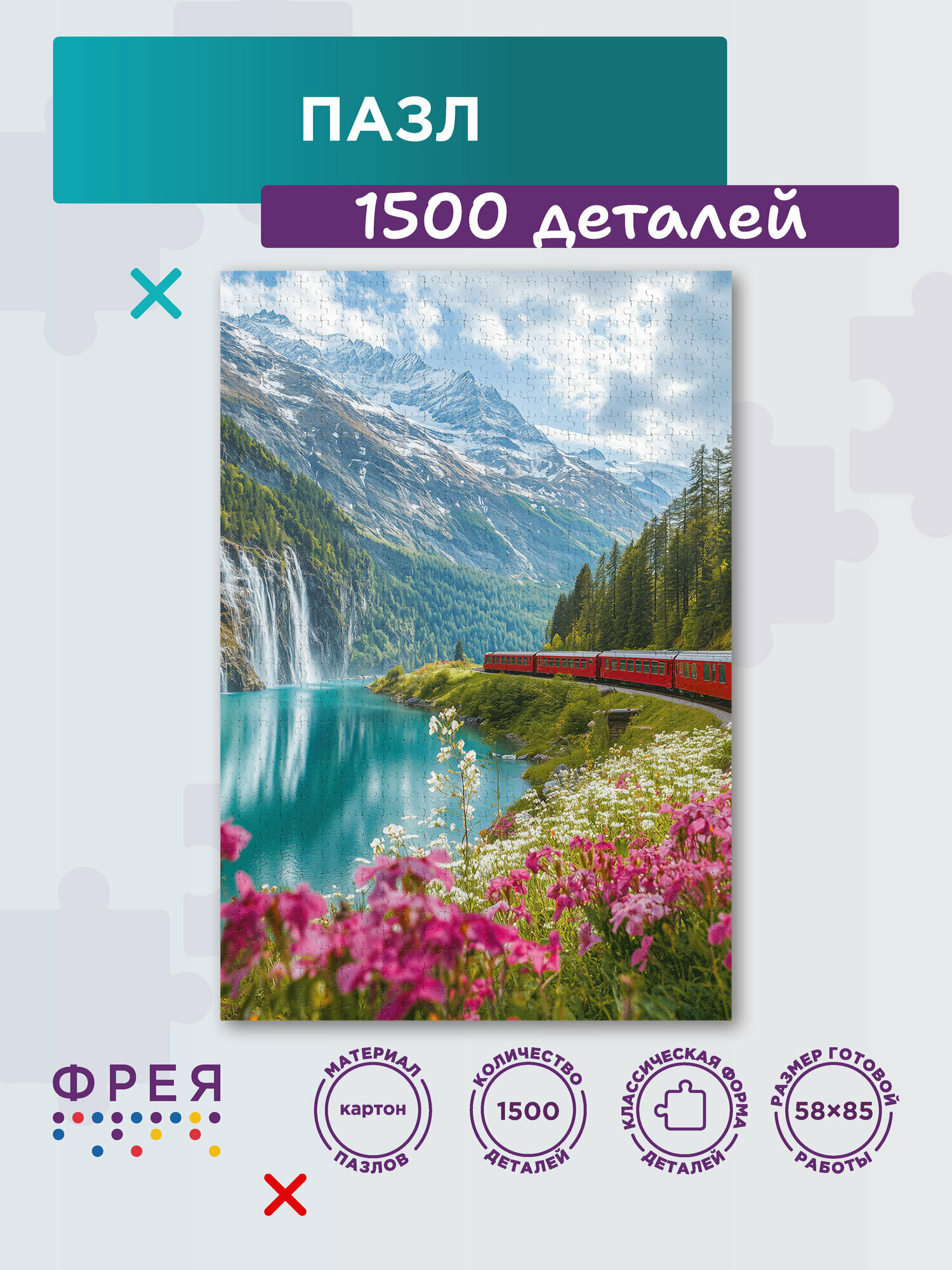 Пазл фрея 1500 элементов PZL-1500/42 Шепот горного водопада