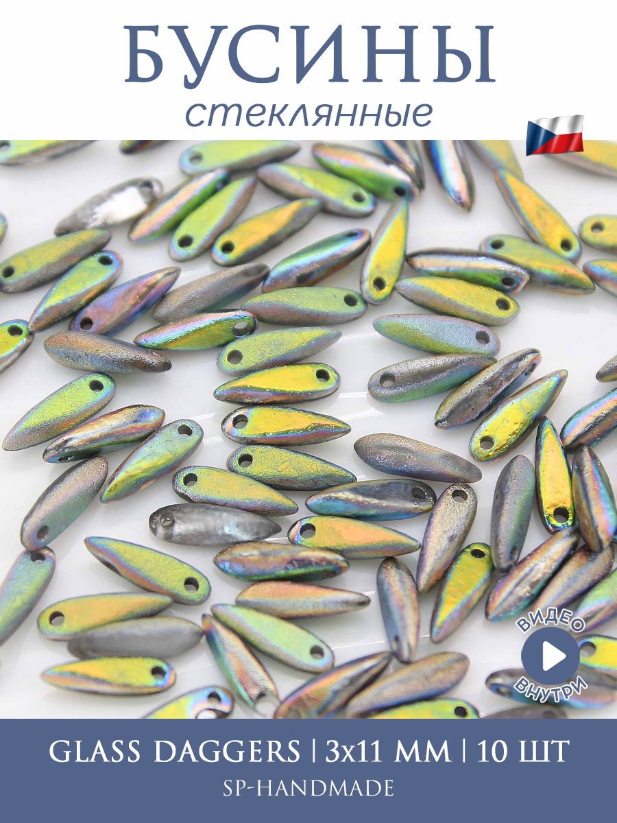 Стеклянные бусины 3 x 11 мм Crystal Etched Full Vitrail 00030/95000 10 шт (Чехия)
