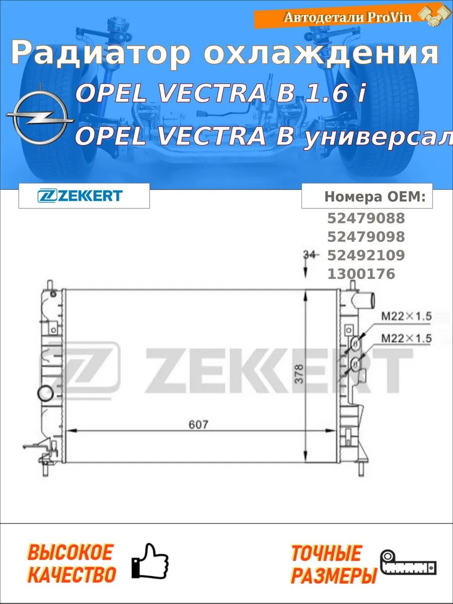 Радиатор охлаждения опель вектра b j96