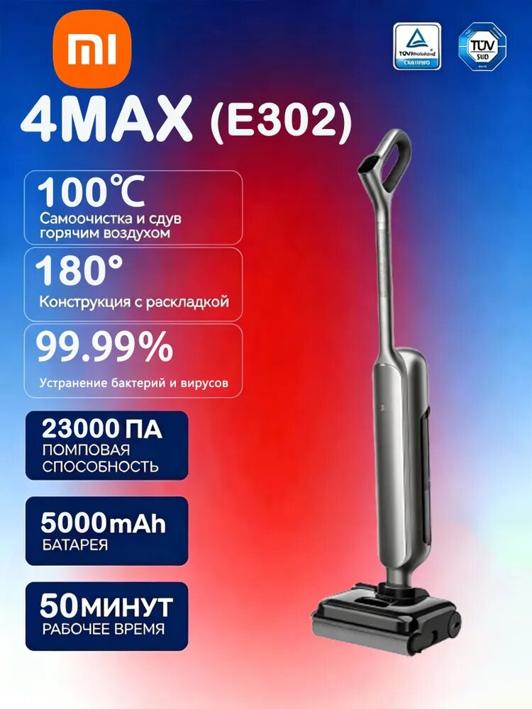 Моющий пылесос 4 MAX беспроводной, 23000Pa, самоочистка 100C, сушка, дезинфекция