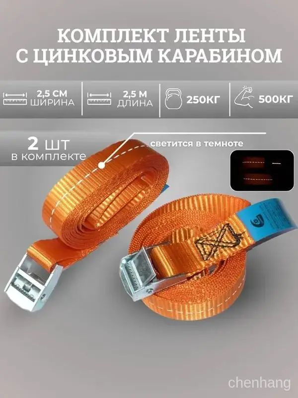 Ремень стяжной, 2.5 м, нагрузка до 3 т, 2 шт.