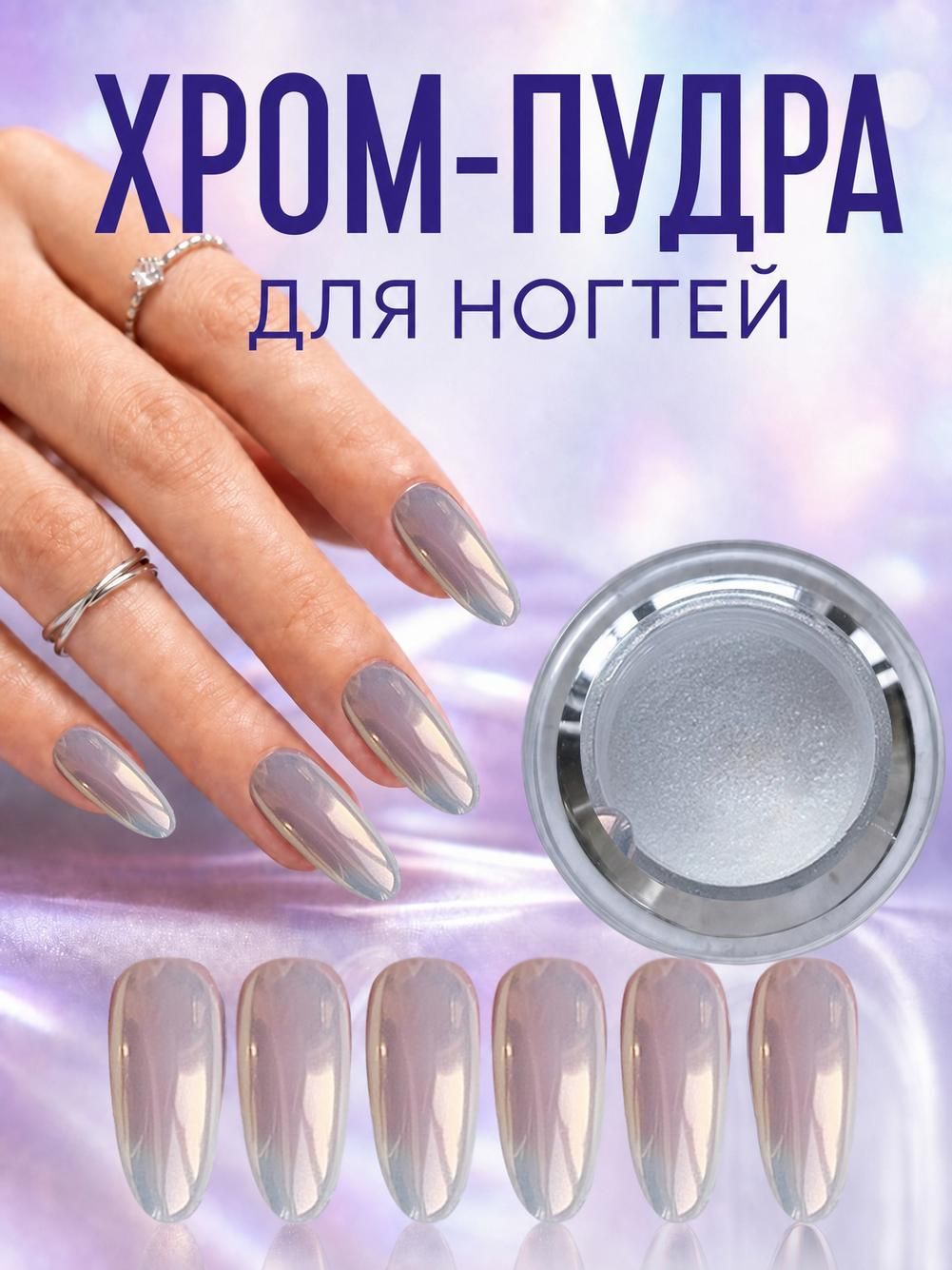 Втирка для ногтей, 6 оттенков, зеленый опал, экономичная, 0.2 г
