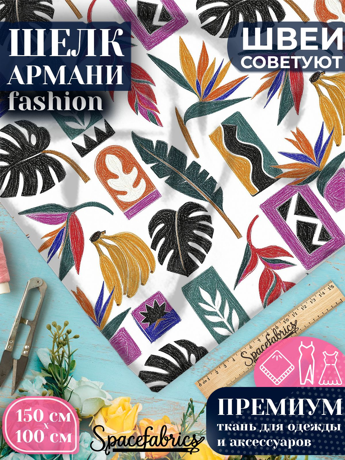 Ткань для шитья шелк Армани, искусственный атлас шелк для костюмов, платьев, юбок с принтом Бананы и листья