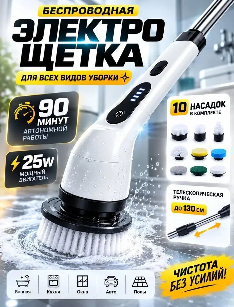 Электрощетка аккумуляторная для уборки, белая