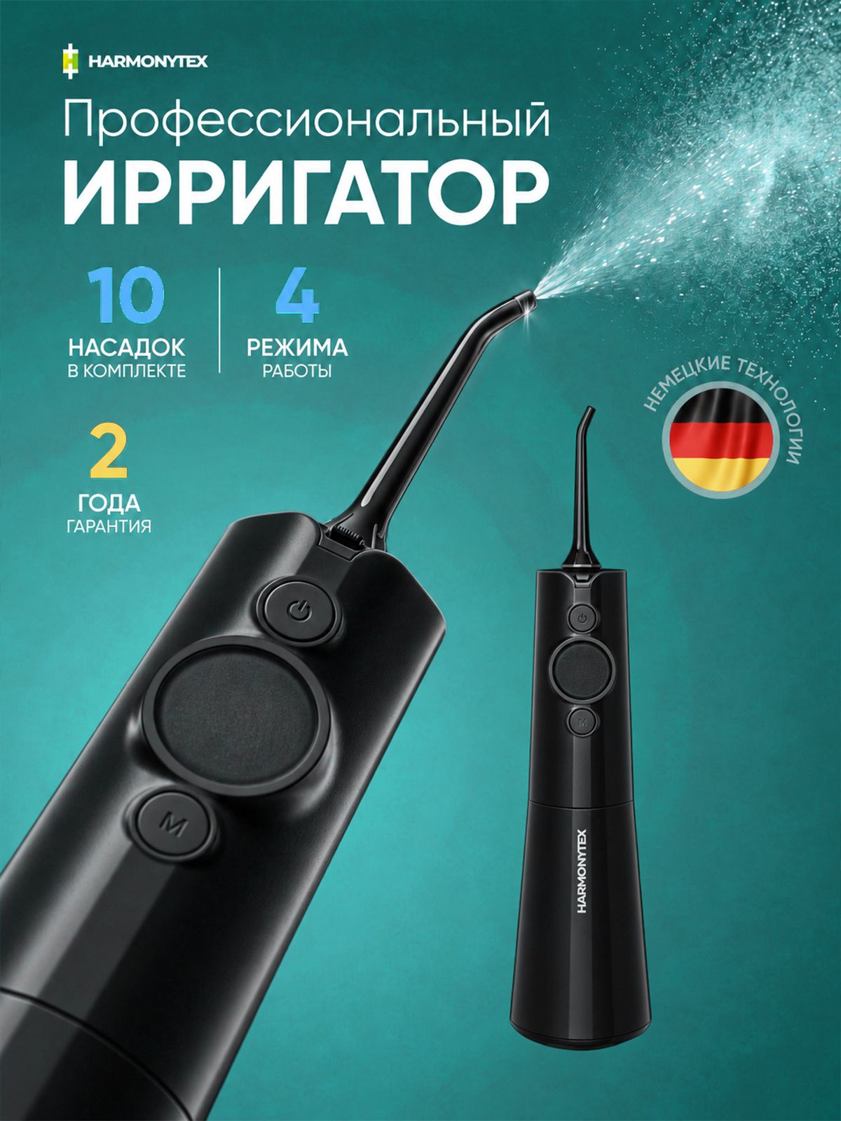 Ирригатор для полости рта портативный для зубов, брекетов Harmonytex